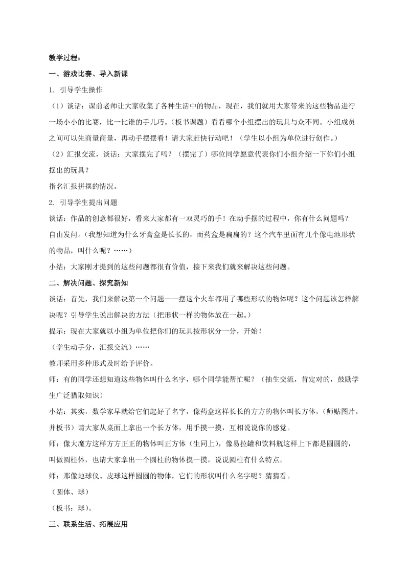 2019-2020年一年级数学上册 谁的手儿巧 认识图形教案 青岛版.doc_第3页