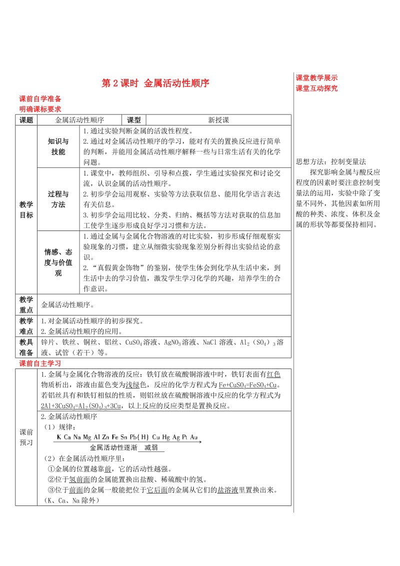 九年级化学下册第六章金属6.2金属的化学性质6.2.2金属活动性顺序导学案新版粤教版.doc_第1页