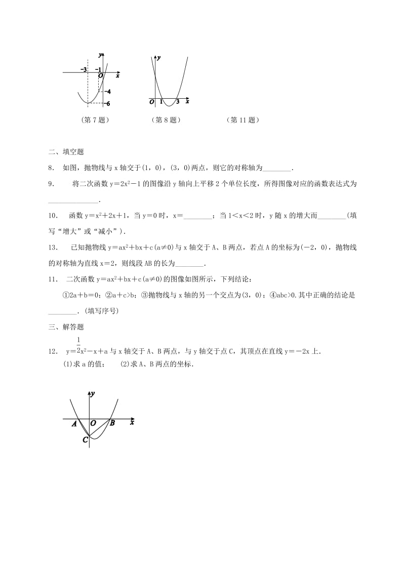 江苏省淮安市淮阴区凌桥乡九年级数学下学期复习作业15 二次函数与一元二次方程.doc_第2页