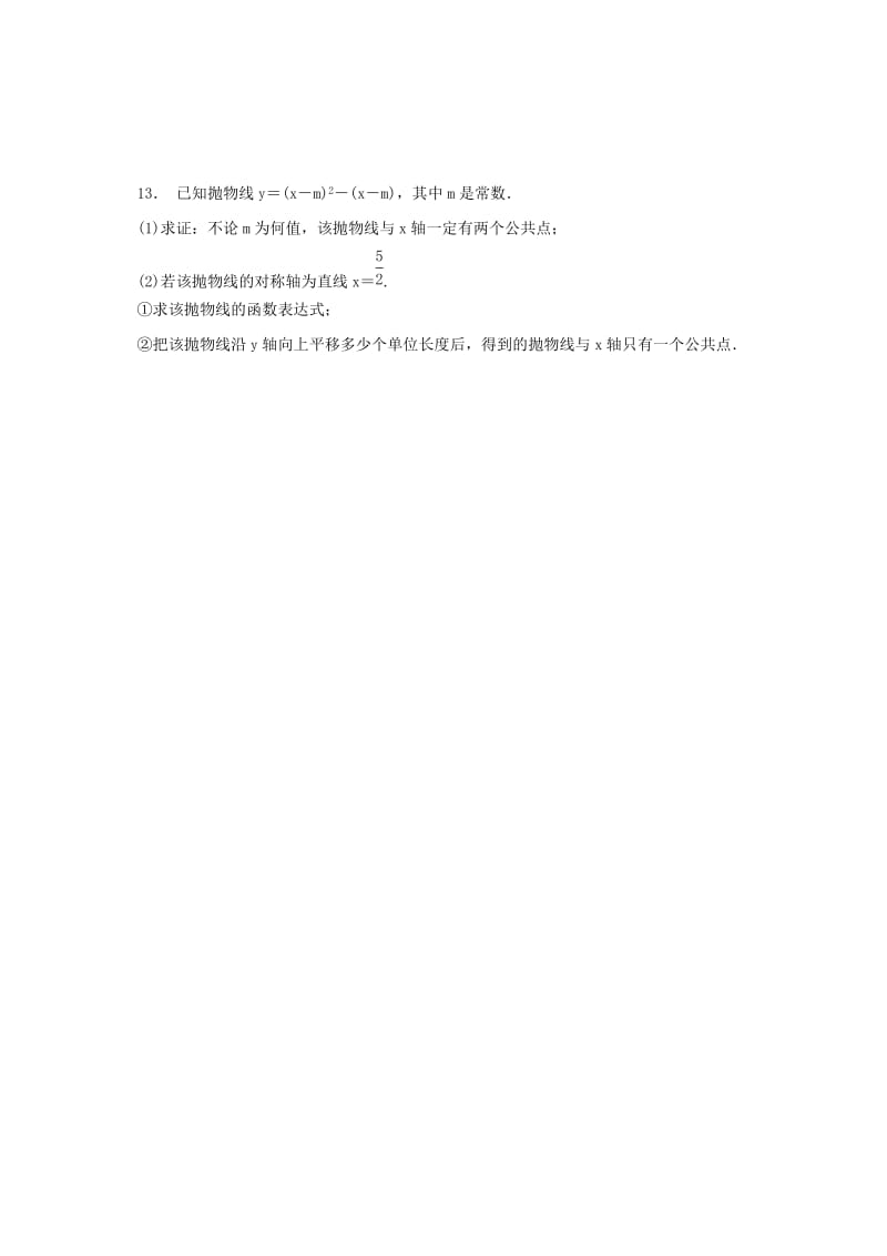 江苏省淮安市淮阴区凌桥乡九年级数学下学期复习作业15 二次函数与一元二次方程.doc_第3页