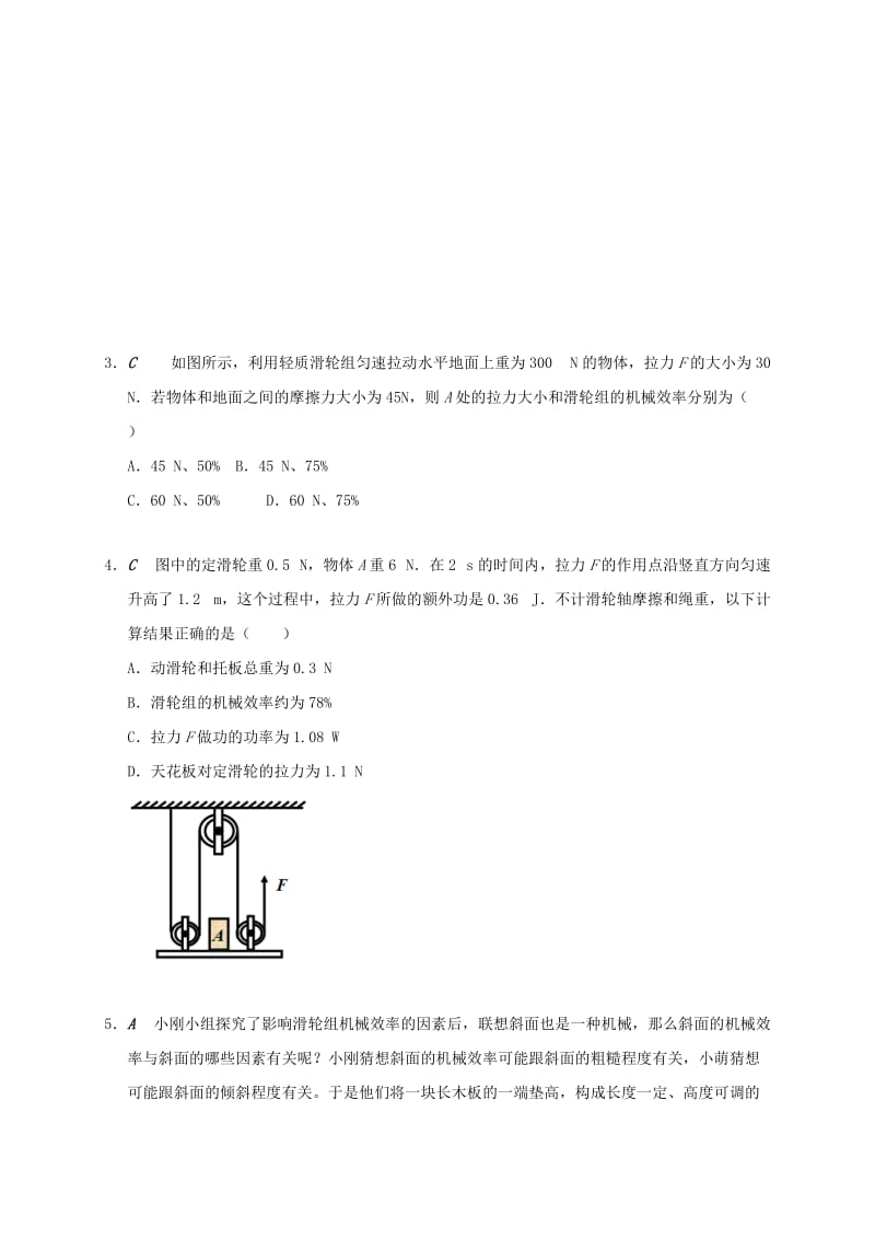 江苏省大丰市九年级物理上册 11.5 机械效率 专题4 滑轮组与斜面的机械效率（三）课程讲义 （新版）苏科版.doc_第2页