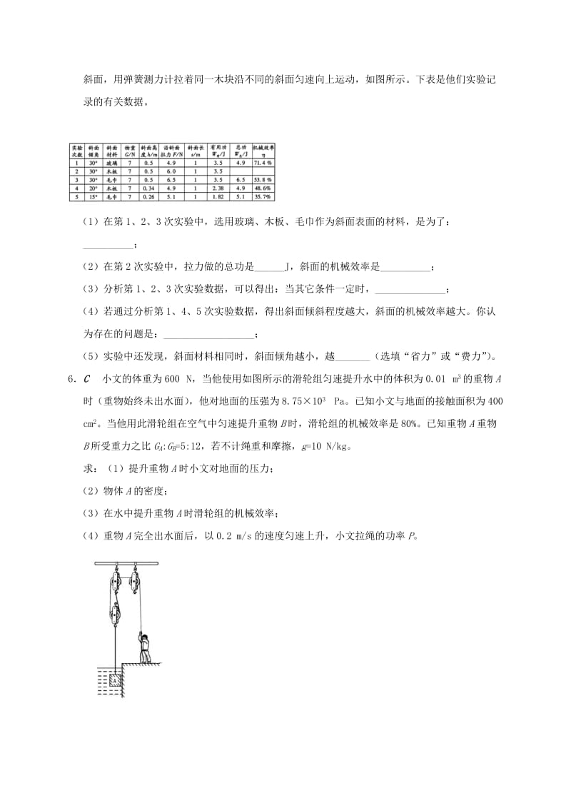 江苏省大丰市九年级物理上册 11.5 机械效率 专题4 滑轮组与斜面的机械效率（三）课程讲义 （新版）苏科版.doc_第3页