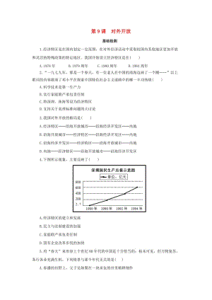 內(nèi)蒙古赤峰市敖漢旗八年級歷史下冊 第三單元 中國特色社會主義道路 第9課 對外開放基礎(chǔ)檢測 新人教版.doc