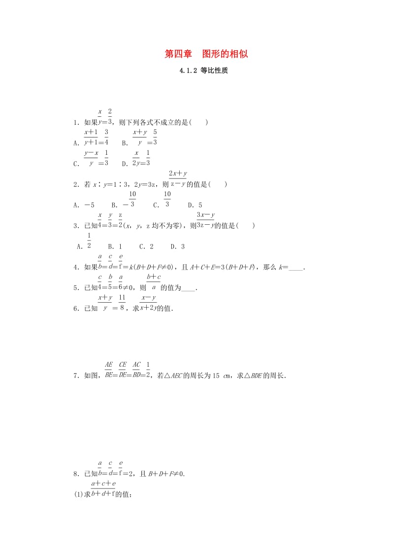 2019届九年级数学上册 第四章 图形的相似 1 成比例线段 第2课时 等比性质练习 （新版）北师大版.doc_第1页