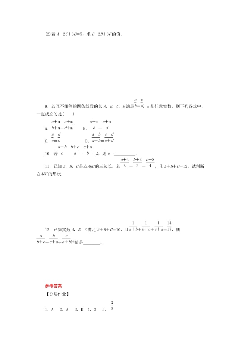 2019届九年级数学上册 第四章 图形的相似 1 成比例线段 第2课时 等比性质练习 （新版）北师大版.doc_第2页