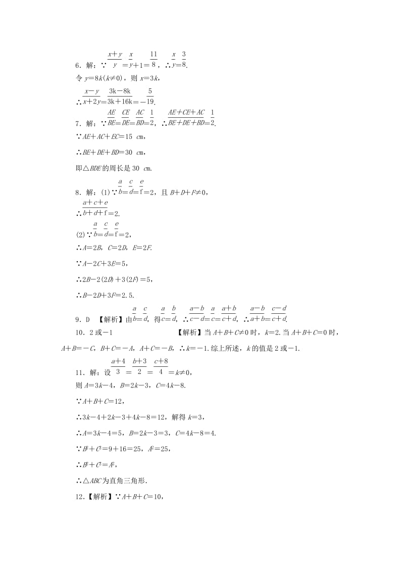 2019届九年级数学上册 第四章 图形的相似 1 成比例线段 第2课时 等比性质练习 （新版）北师大版.doc_第3页