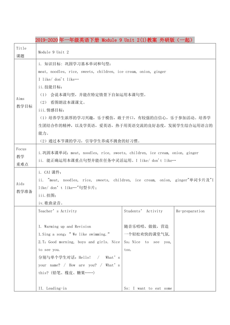 2019-2020年一年级英语下册 Module 9 Unit 2(1)教案 外研版（一起）.doc_第1页