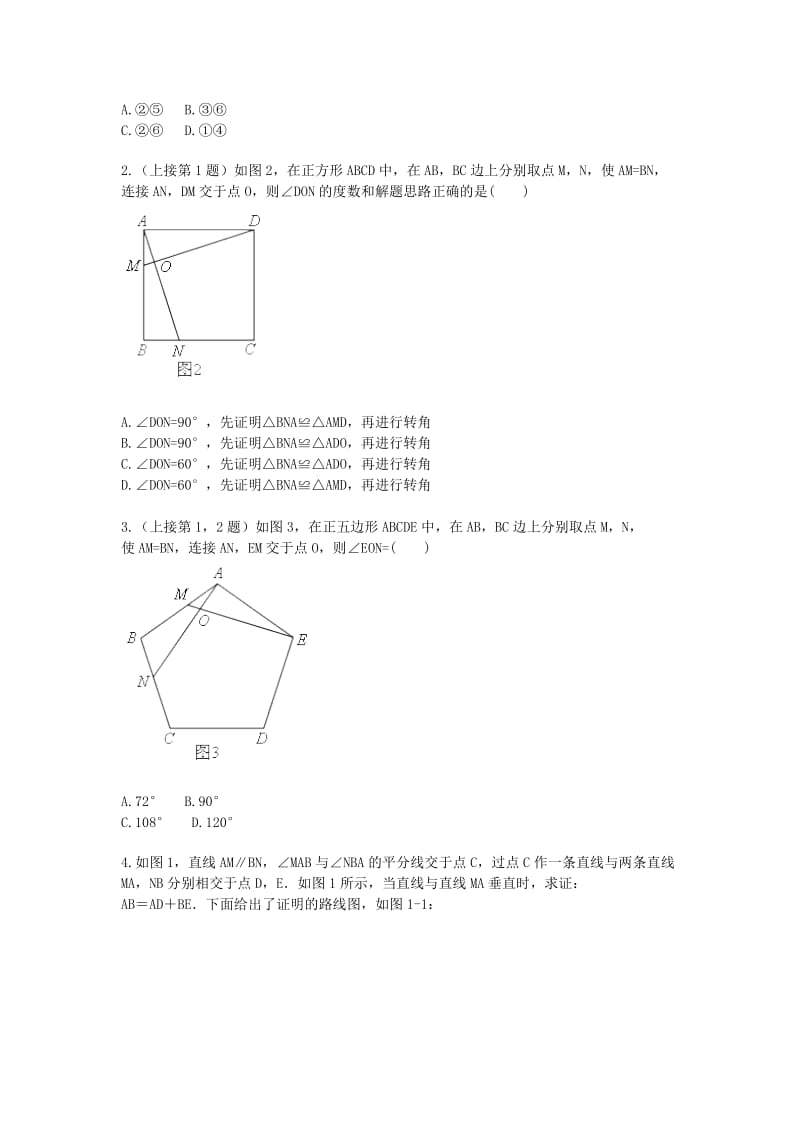 八年级数学上册 综合训练 三角形全等之类比探究综合测试（新版）新人教版.doc_第2页