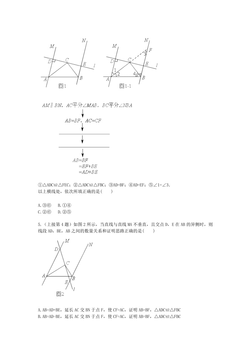 八年级数学上册 综合训练 三角形全等之类比探究综合测试（新版）新人教版.doc_第3页