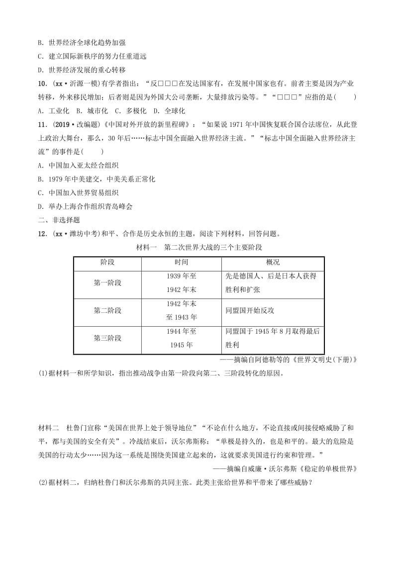 （淄博专版）2019届中考历史复习 第十六单元 战后世界格局的演变检测.doc_第3页