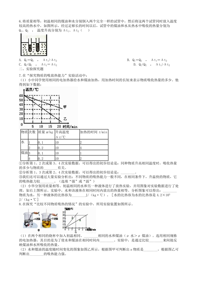 2019中考物理 知识点全突破系列 专题82 比热容（含解析）.doc_第2页