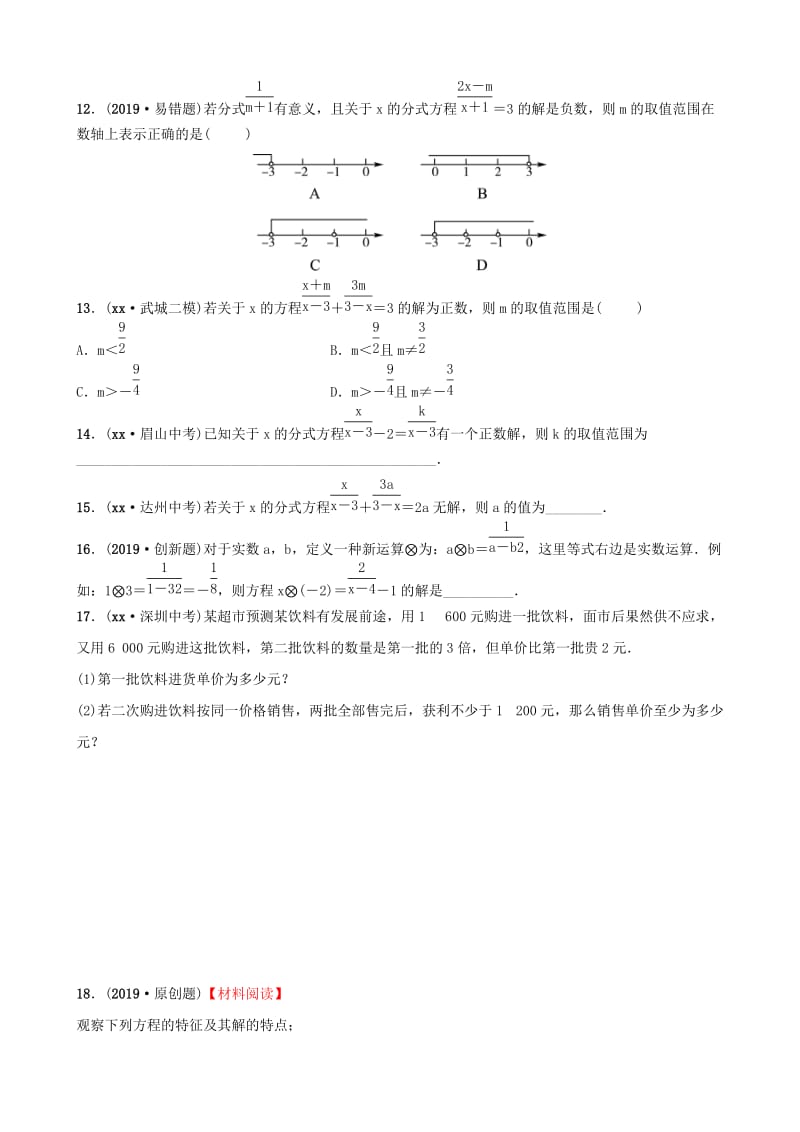 山东省德州市2019中考数学复习 第二章 方程（组）与不等式（组）第三节 分式方程及其应用检测.doc_第3页