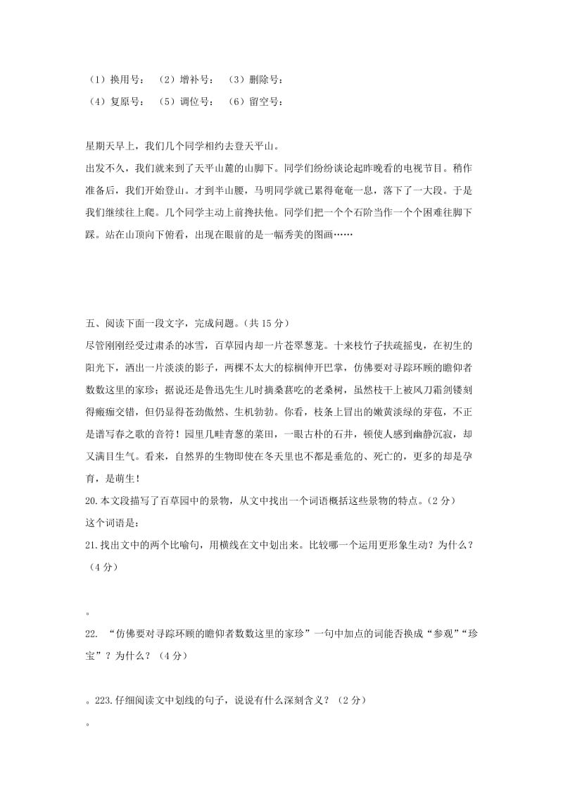 江苏省无锡市七年级语文下册 第二单元 6月迹教案 苏教版.doc_第3页