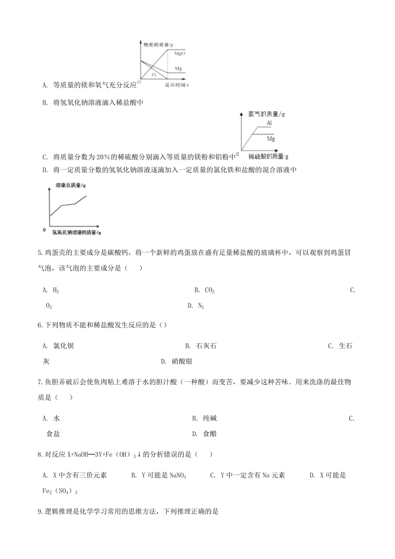 九年级化学下册 10.3 实验活动6 酸和碱的化学性质练习题 （新版）新人教版.doc_第2页