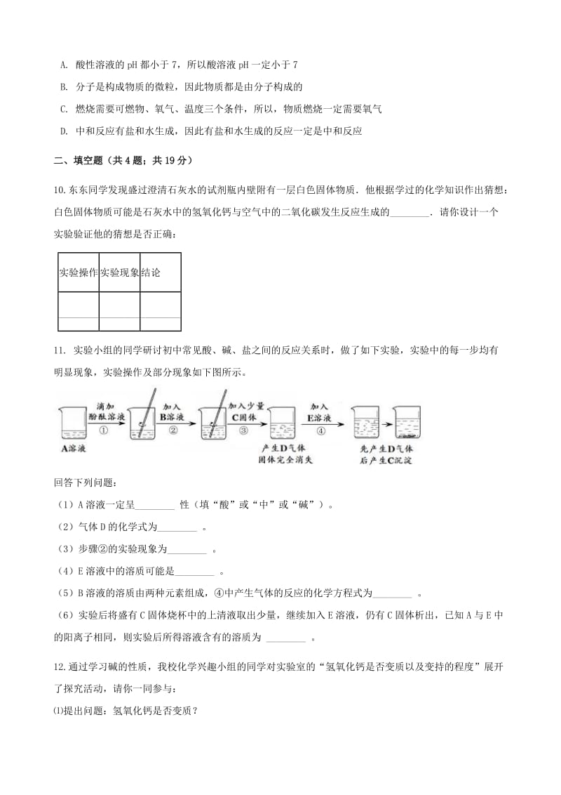 九年级化学下册 10.3 实验活动6 酸和碱的化学性质练习题 （新版）新人教版.doc_第3页