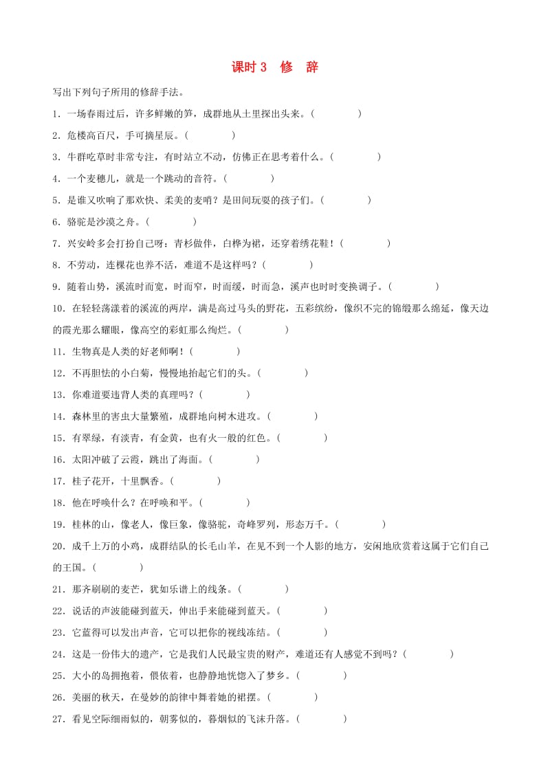 山东省临沂市2019年中考语文 专题复习六 语言运用（课时3）练习.doc_第1页