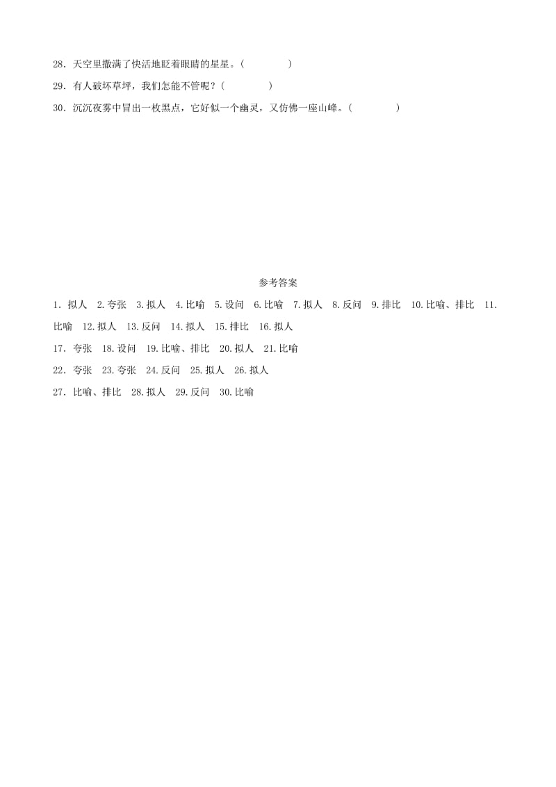 山东省临沂市2019年中考语文 专题复习六 语言运用（课时3）练习.doc_第2页