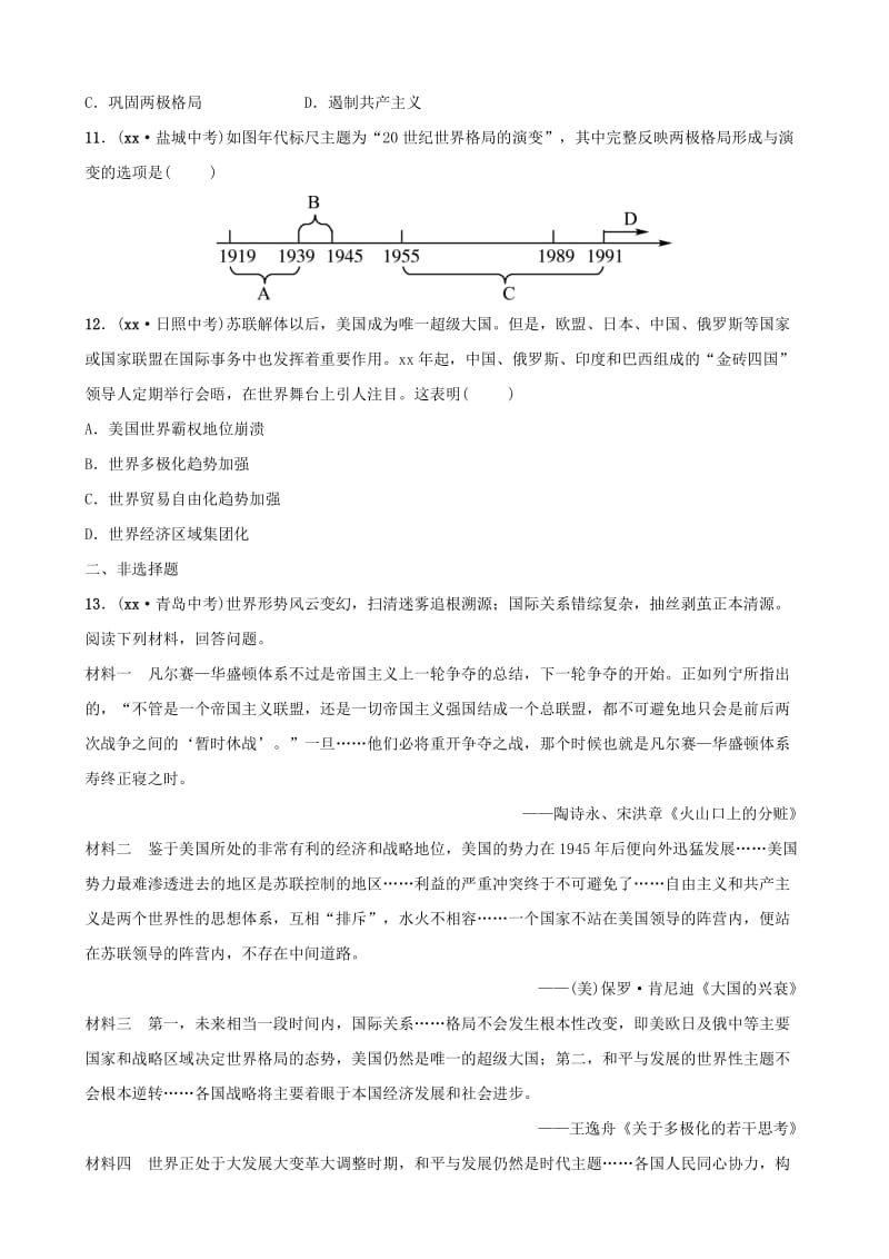 山东省济宁市2019年中考历史专题复习 专题九 大国关系练习.doc_第3页