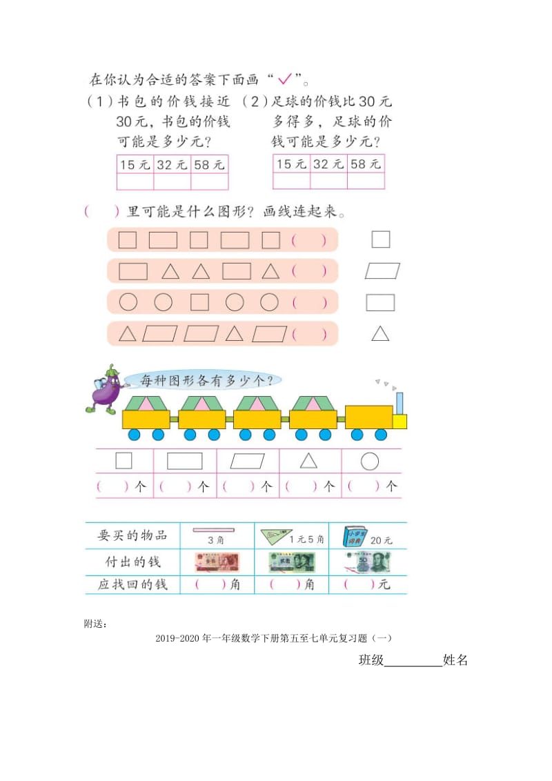 2019-2020年一年级数学下册第五至七单元复习题（一）-小学一年级.doc_第2页