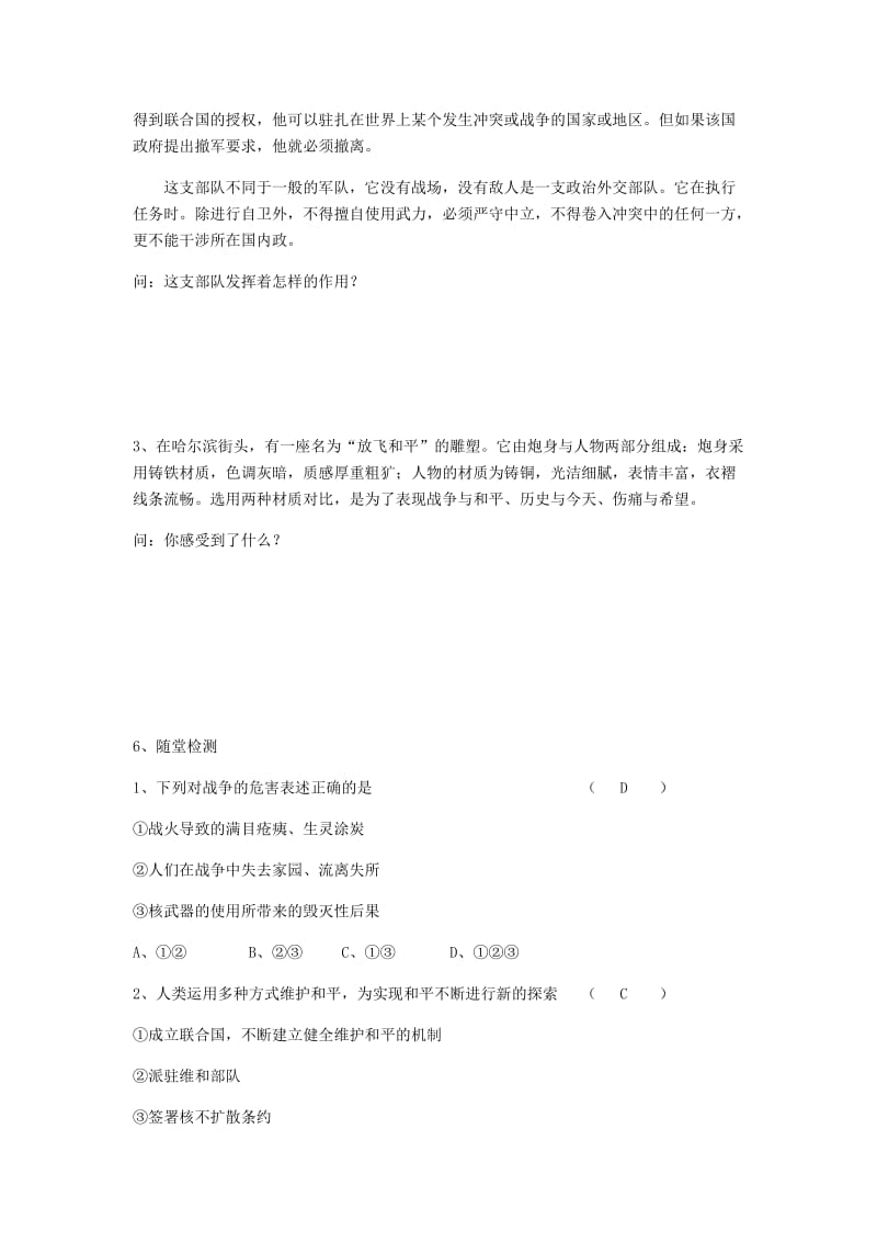 九年级道德与法治下册 第一单元 我们共同的世界 第二课 构建人类命运共同体 第1框推动和平与发展学案 新人教版.doc_第3页