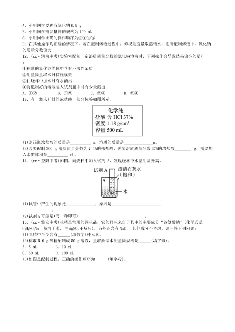 山东省滨州市2019年中考化学一轮复习 第三单元 溶液 第1课时 物质在水中的溶解练习.doc_第3页