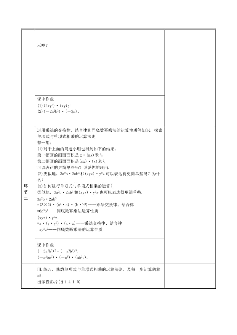 河南省七年级数学下册 第一章 整式的乘除 1.4 整式的乘法（1）教案 （新版）北师大版.doc_第2页