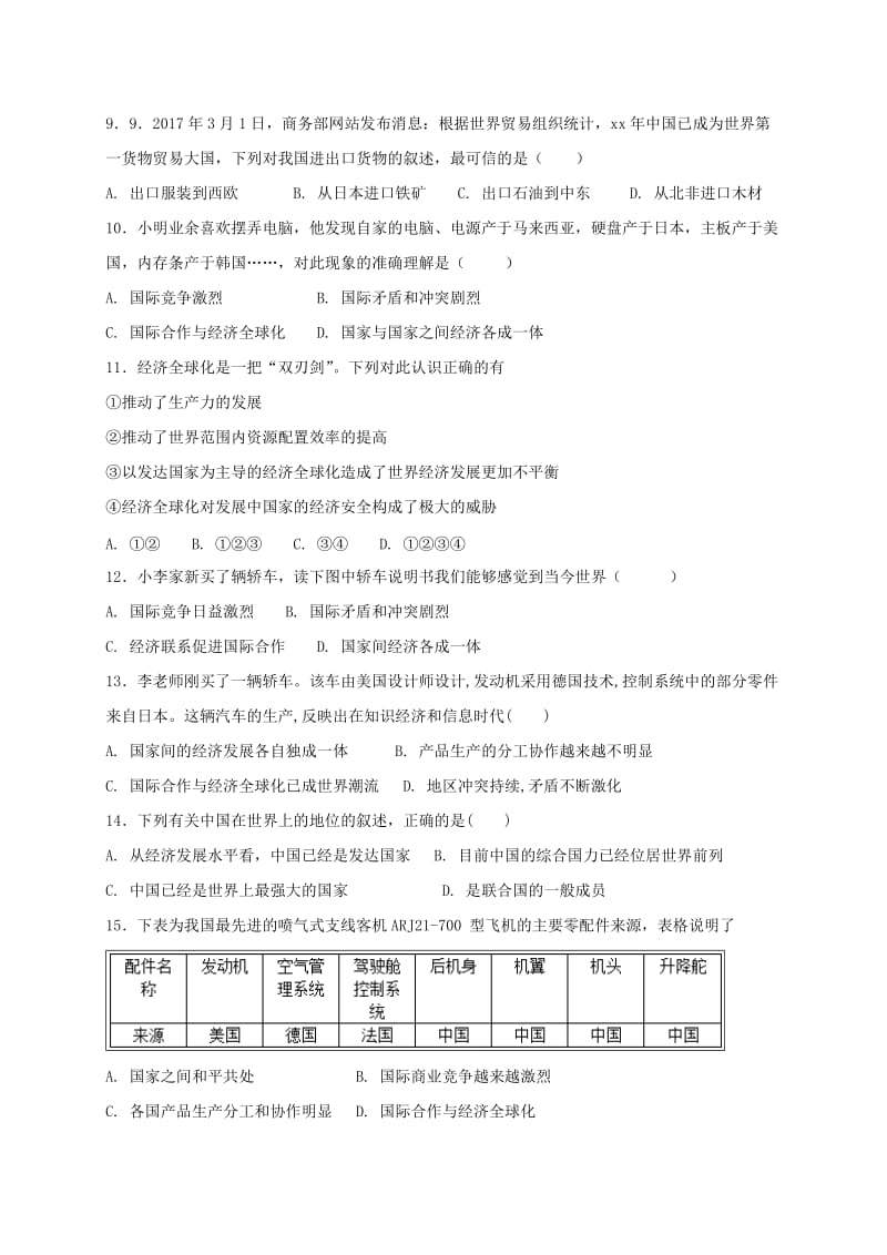 七年级地理上册 5.2 国际经济合作同步检测 （新版）湘教版.doc_第2页