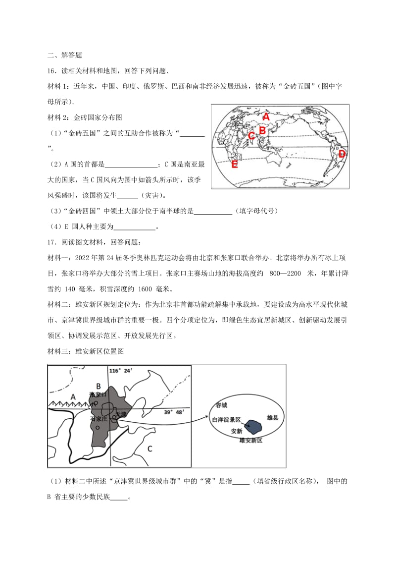 七年级地理上册 5.2 国际经济合作同步检测 （新版）湘教版.doc_第3页