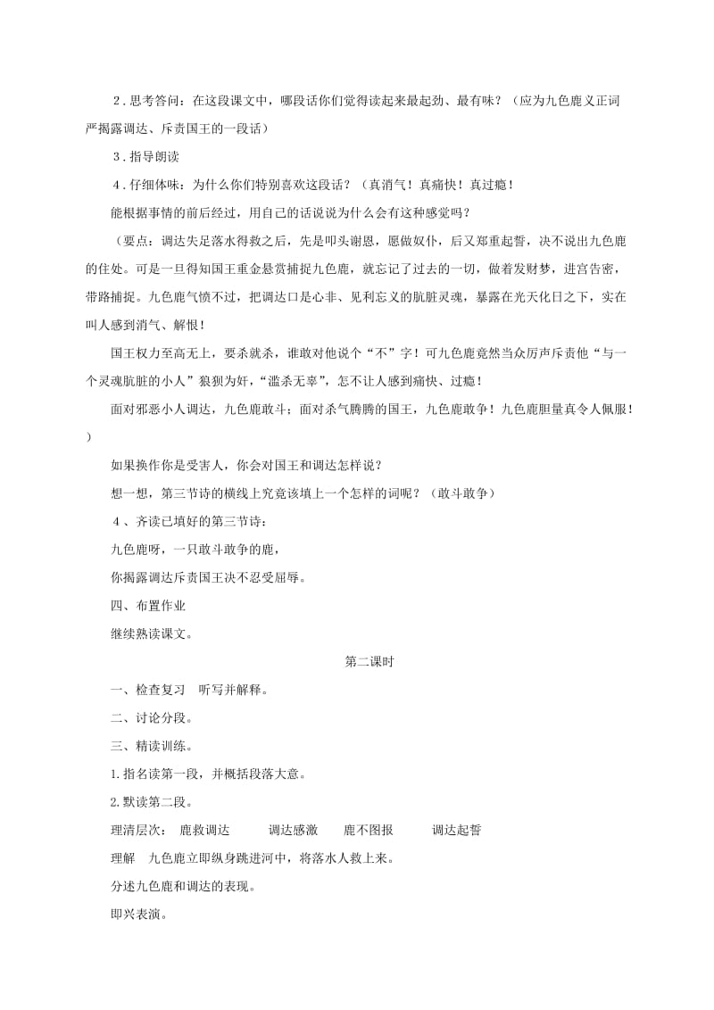 2019-2020年一年级语文下册 九色鹿2教案 鄂教版.doc_第3页