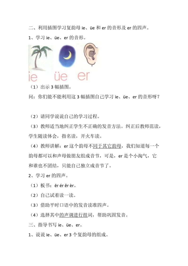 2019-2020年一年级上册2-12《ie üe er》教学设计.doc_第2页