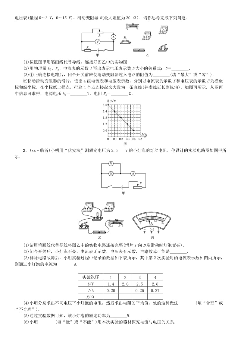 2019年中考物理总复习 小专题（六）电阻的测量习题.doc_第2页