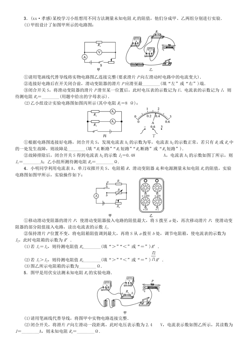 2019年中考物理总复习 小专题（六）电阻的测量习题.doc_第3页