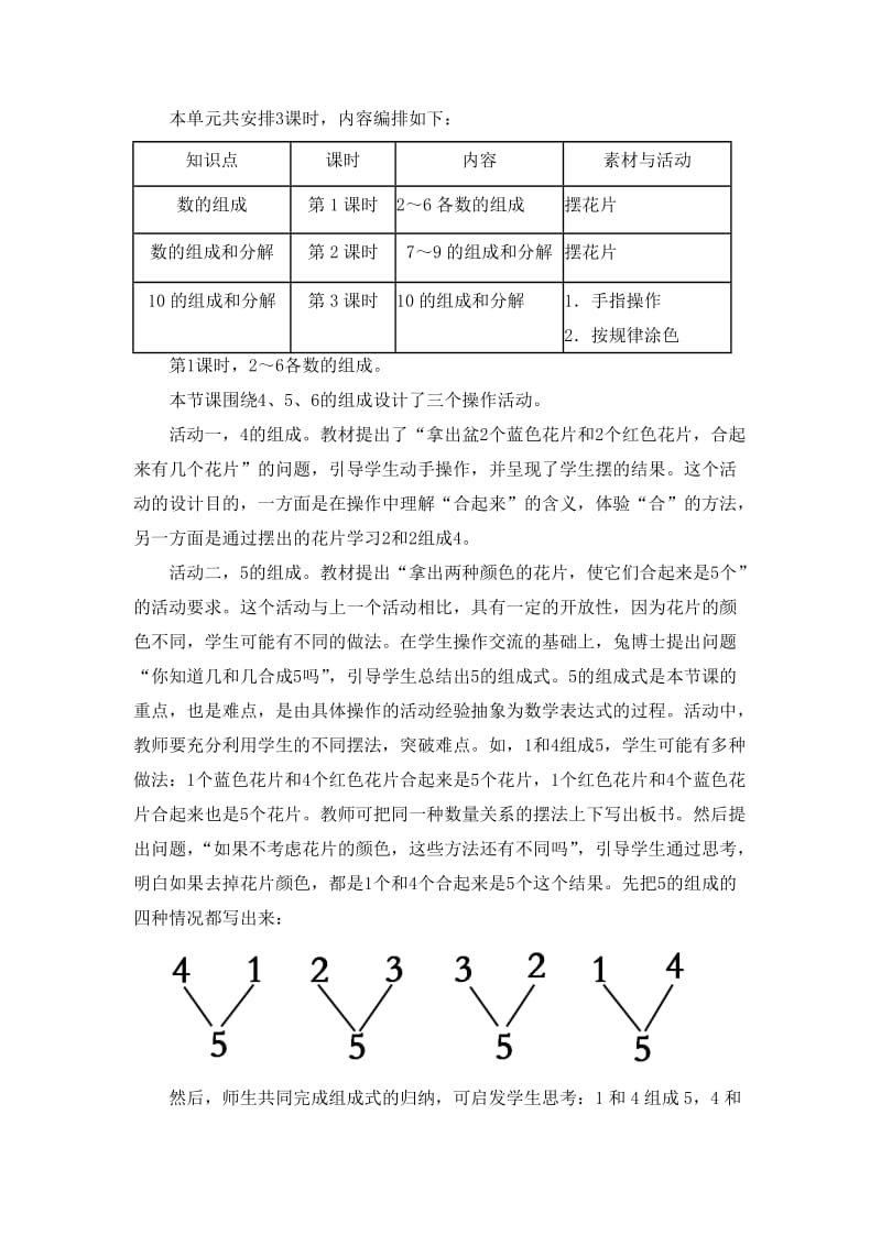 2019-2020年一年级上册第4单元《合与分》教材内容说明.doc_第2页