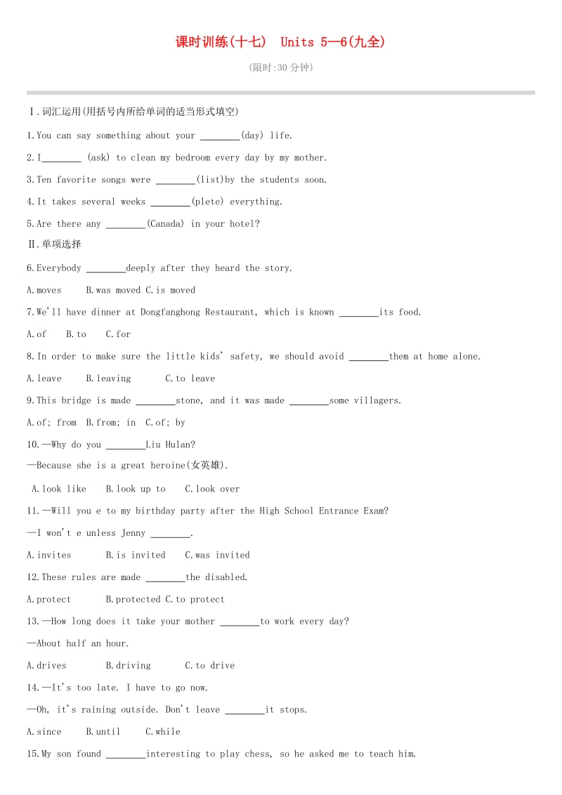 （吉林专用）2019中考英语高分复习 第一篇 教材梳理篇 课时训练17 Units 5-6（九全）习题.doc_第1页