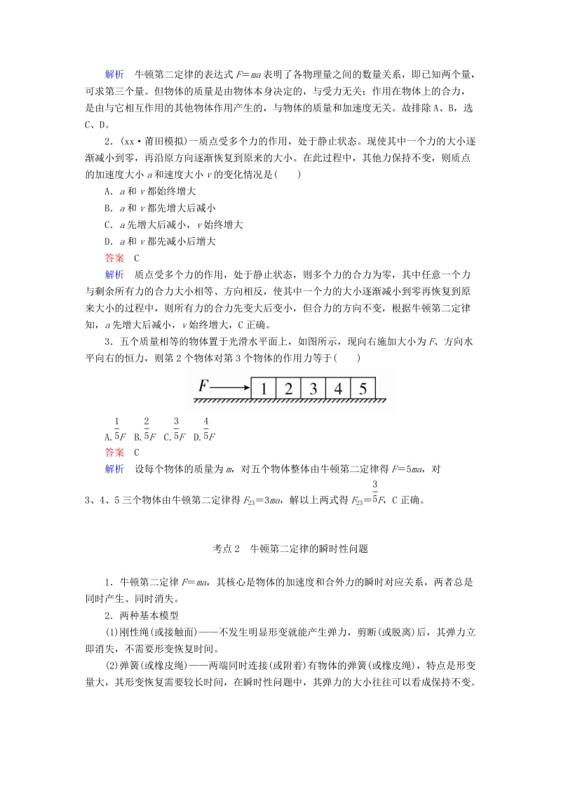 全国版2019版高考物理一轮复习第3章牛顿运动定律第11课时牛顿运动定律的综合应用1学案.doc_第2页