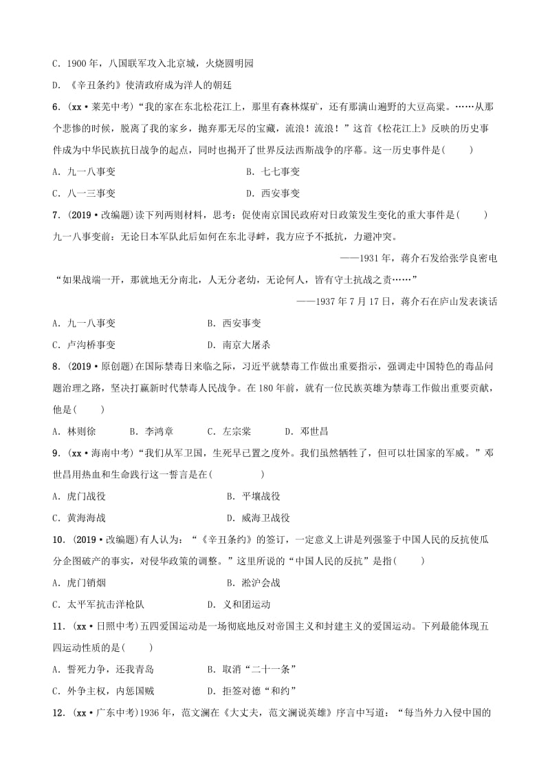 山东省德州市2019中考历史总复习 第七部分 专题突破 专题三 近代西方列强的侵略和中华民族的抗争试题.doc_第2页