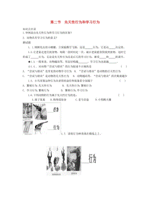 八年級生物上冊 第五單元-第二章 第二節(jié) 先天性行為和學習行為 第三節(jié) 社會行為學案新人教版.doc