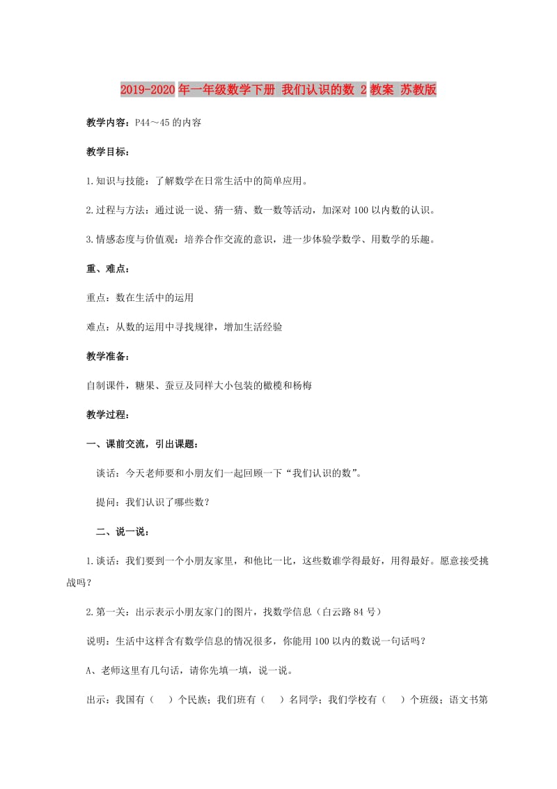 2019-2020年一年级数学下册 我们认识的数 2教案 苏教版.doc_第1页