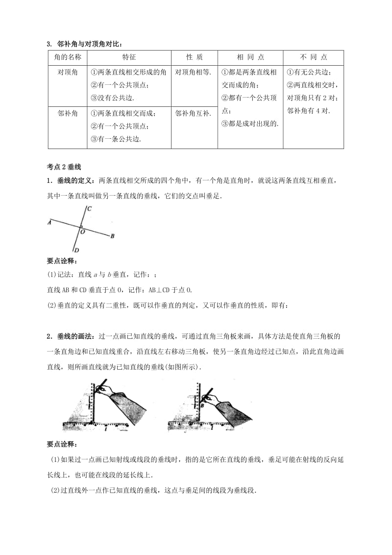 七年级数学下册 春季课程 第一讲 相交线试题 （新版）新人教版.doc_第2页