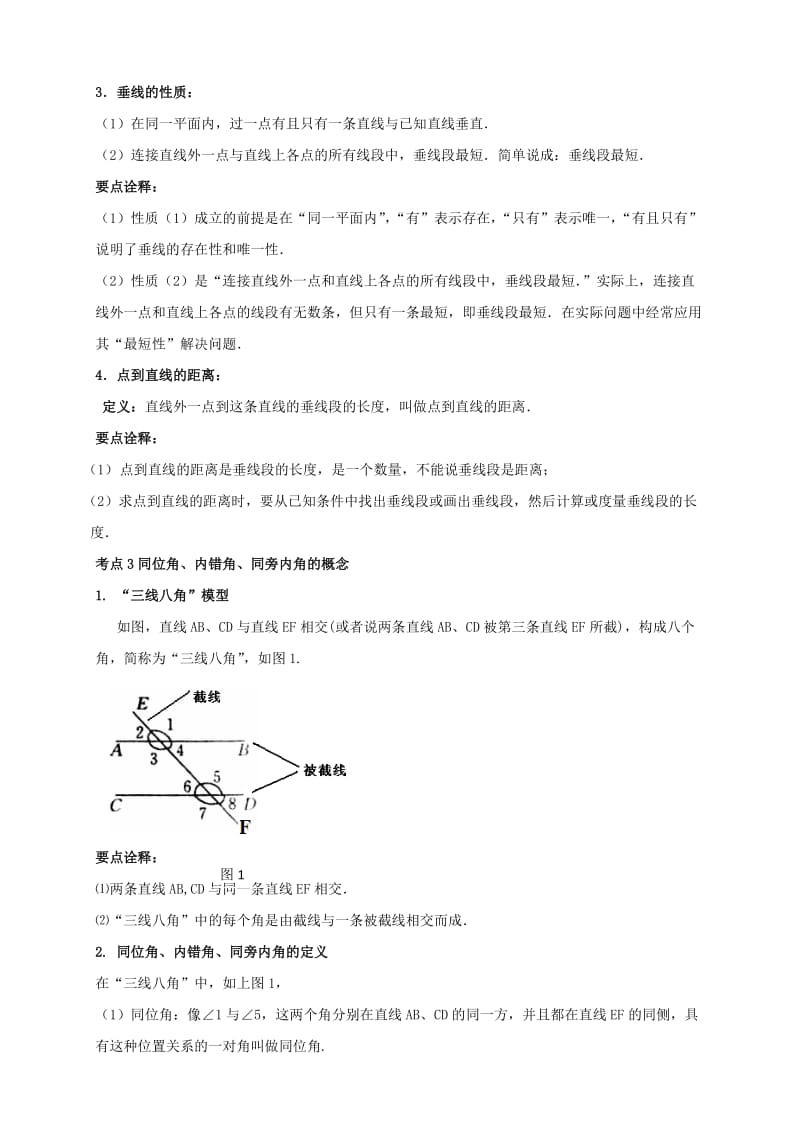 七年级数学下册 春季课程 第一讲 相交线试题 （新版）新人教版.doc_第3页