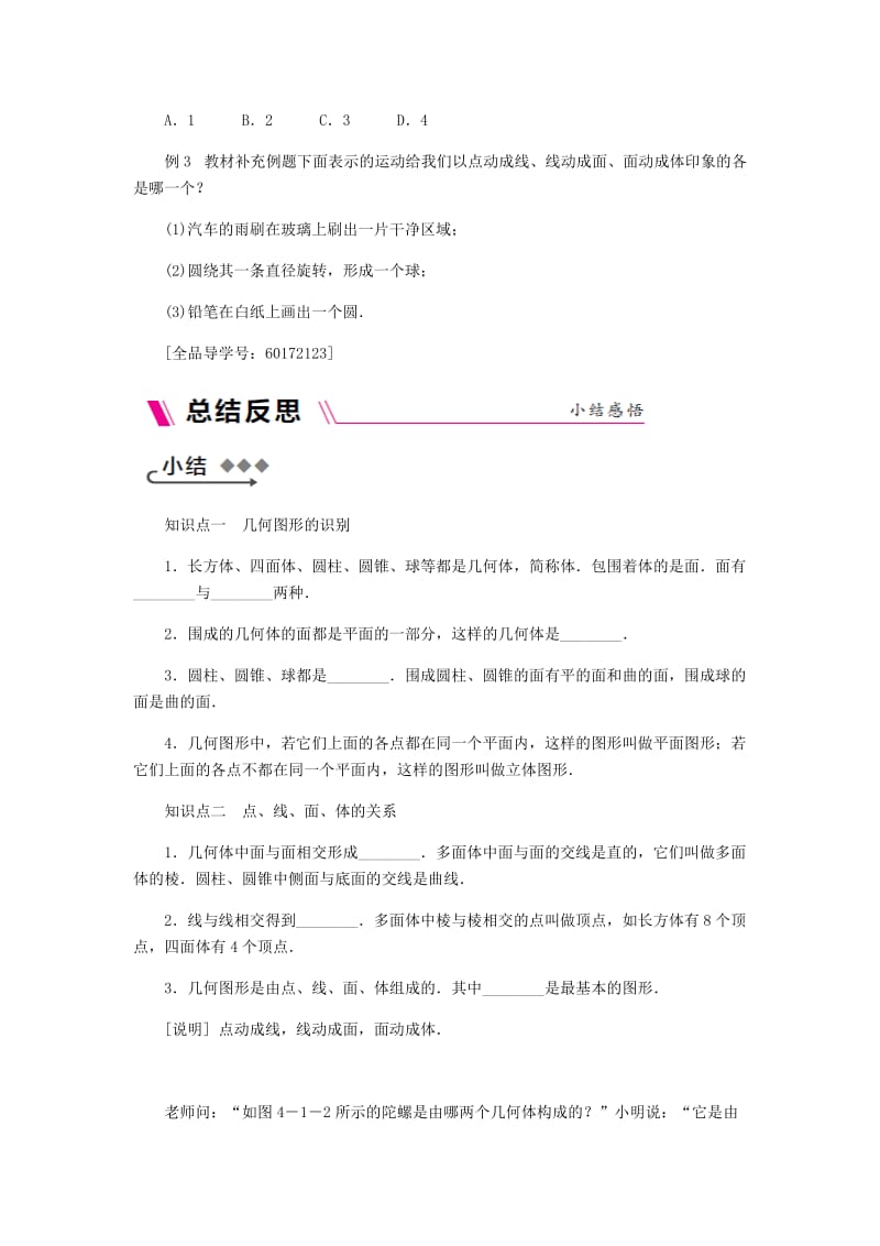 七年级数学上册第4章直线与角4.1几何图形同步练习新版沪科版.doc_第2页