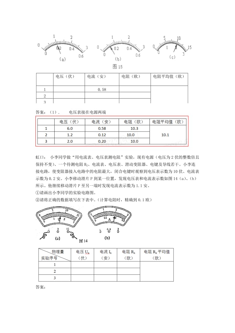 上海市各区中考物理一模试卷按考点分类汇编 测电阻实验.doc_第2页