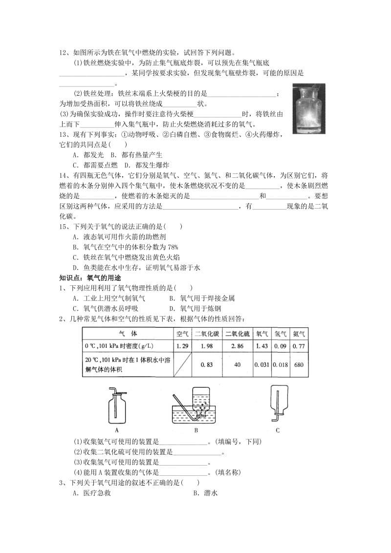 江苏省高邮市九年级化学上册 2.1《性质活泼的氧气》同步测试 沪教版.doc_第3页