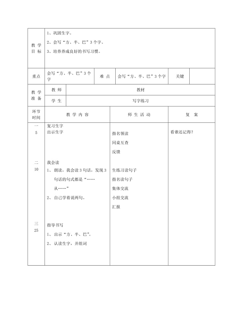 2019-2020年一年级语文上册 雨点儿-一次比一次有进步教案 人教新课标版.doc_第3页