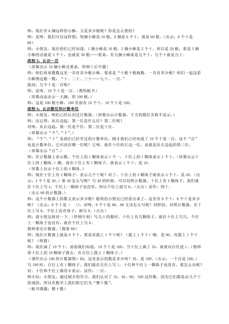 2019-2020年一年级数学下册 认识整十数 2教案 苏教版.doc_第2页