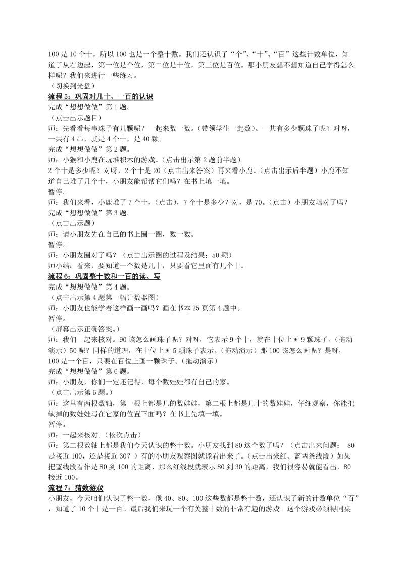 2019-2020年一年级数学下册 认识整十数 2教案 苏教版.doc_第3页