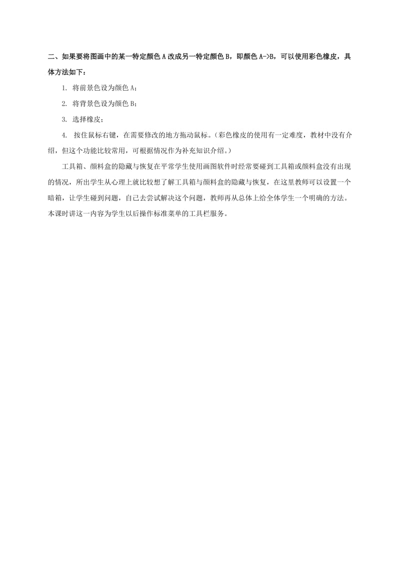 2019-2020年一年级信息技术上册 缤纷的色彩—“喷枪”与“用颜色填充”工具的使用 1教案 河大版.doc_第3页