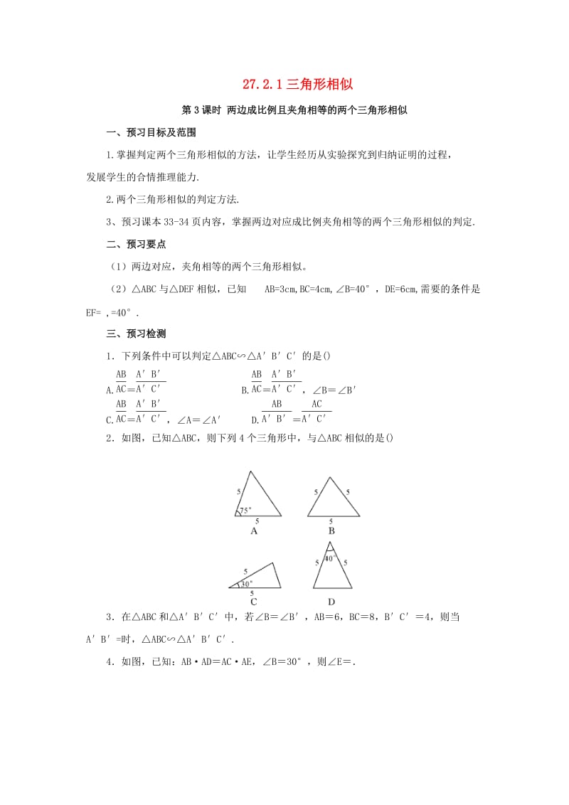 九年级数学下册第二十七章相似27.2相似三角形27.2.1相似三角形的判定第3课时边角判定三角形相似预习学案 新人教版.doc_第1页