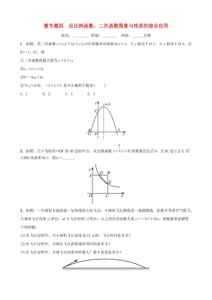 浙江省2019年中考數(shù)學(xué)復(fù)習(xí) 微專題四 反比例函數(shù)、二次函數(shù)圖象與性質(zhì)的綜合應(yīng)用訓(xùn)練.doc