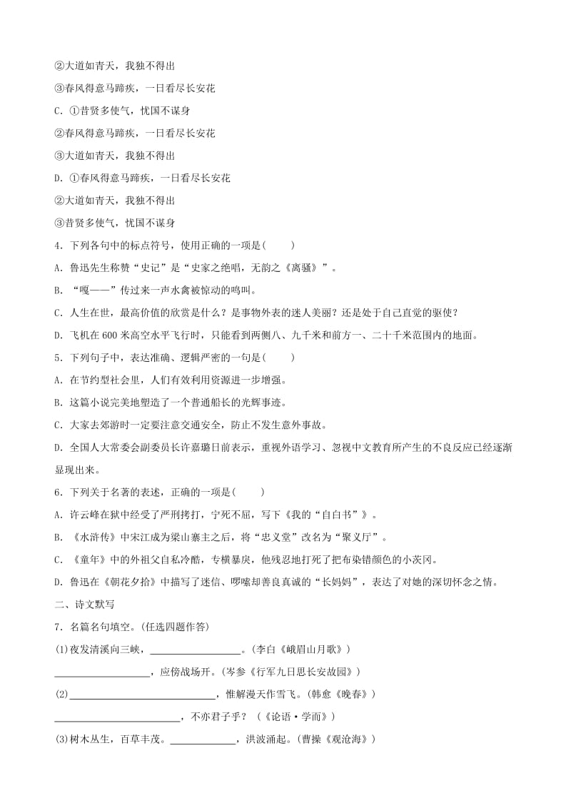 山东省潍坊市2019中考语文总复习 限时小卷六.doc_第2页